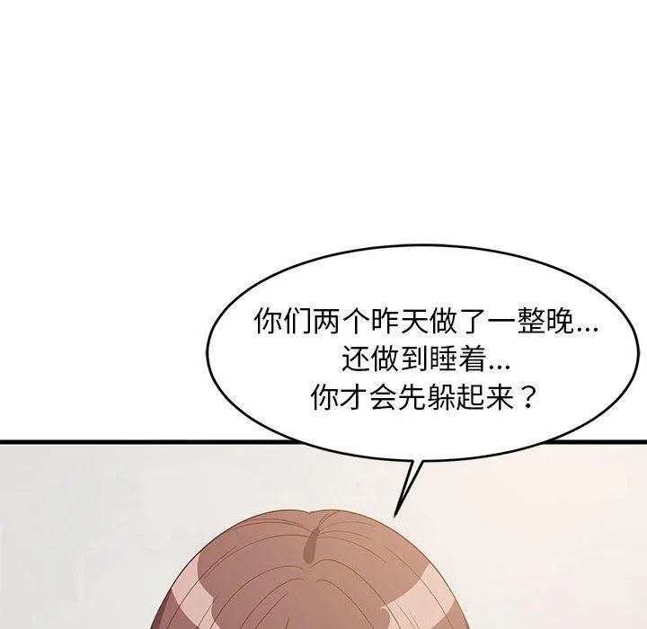 难缠姐妹偏要和我同居 - 第49話 - page 55