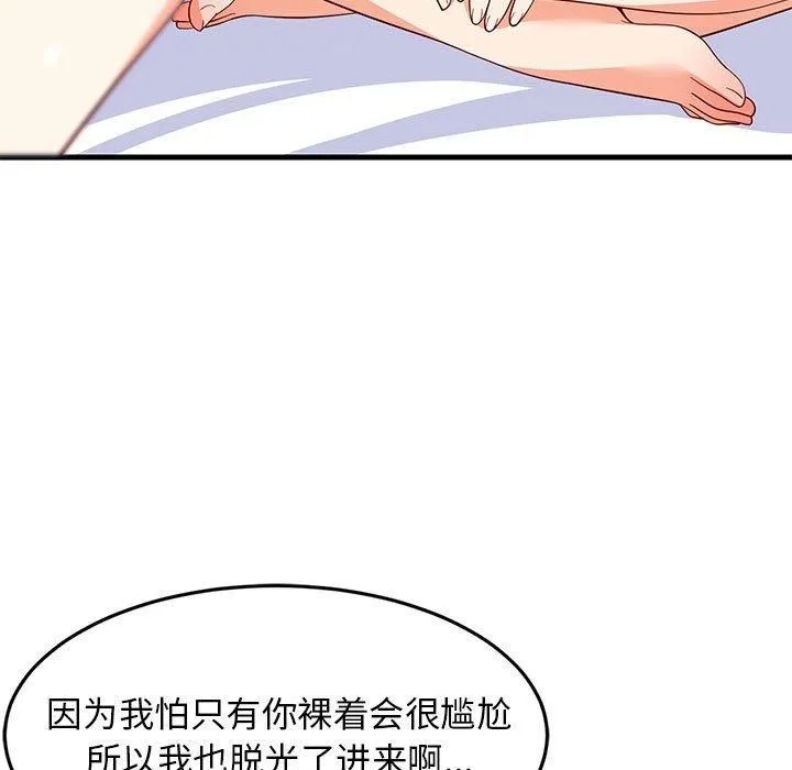 难缠姐妹偏要和我同居 - 第49話 - page 62