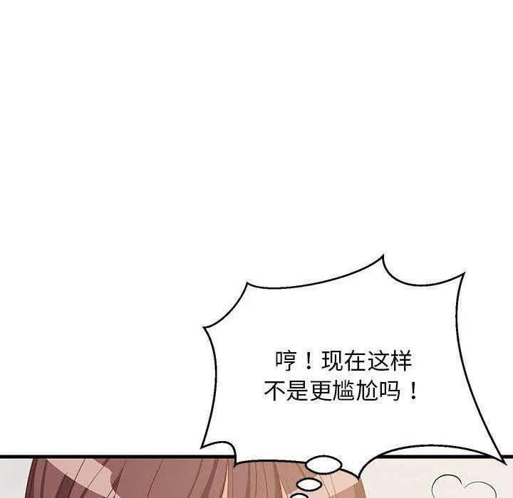 难缠姐妹偏要和我同居 - 第49話 - page 65
