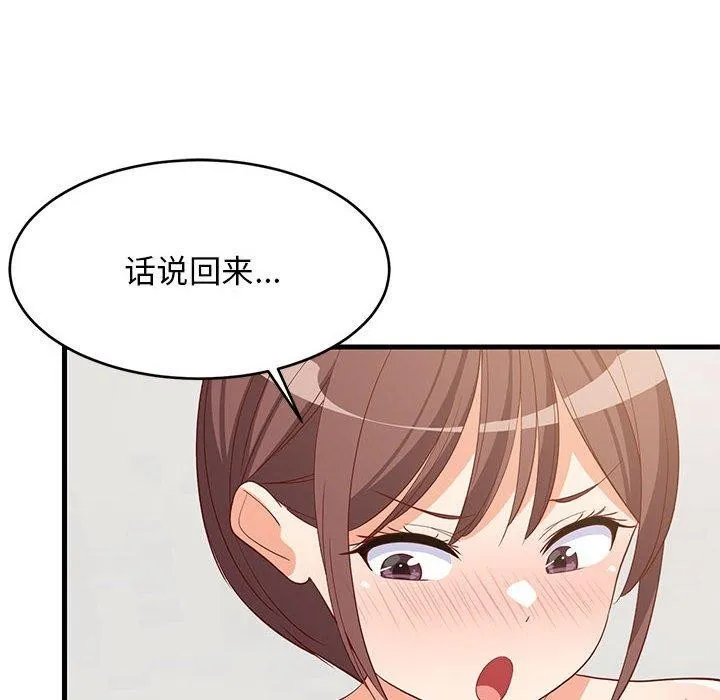 难缠姐妹偏要和我同居 - 第49話 - page 68