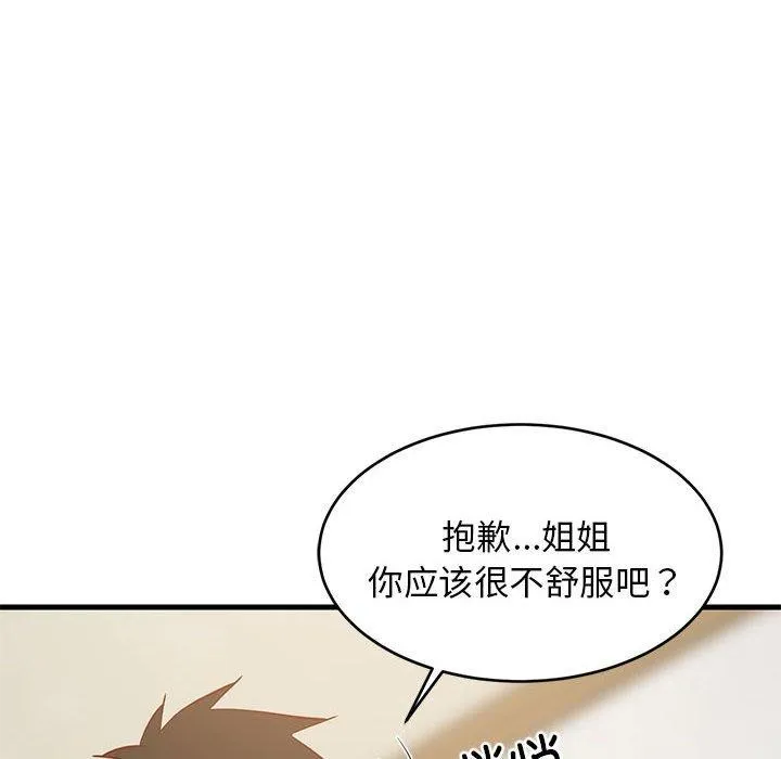 难缠姐妹偏要和我同居 - 第49話 - page 72