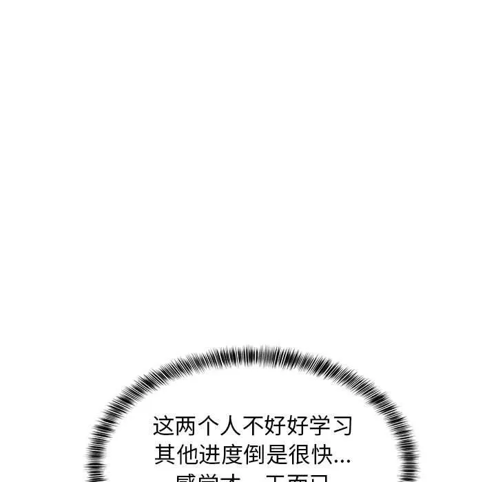 难缠姐妹偏要和我同居 - 第49話 - page 77