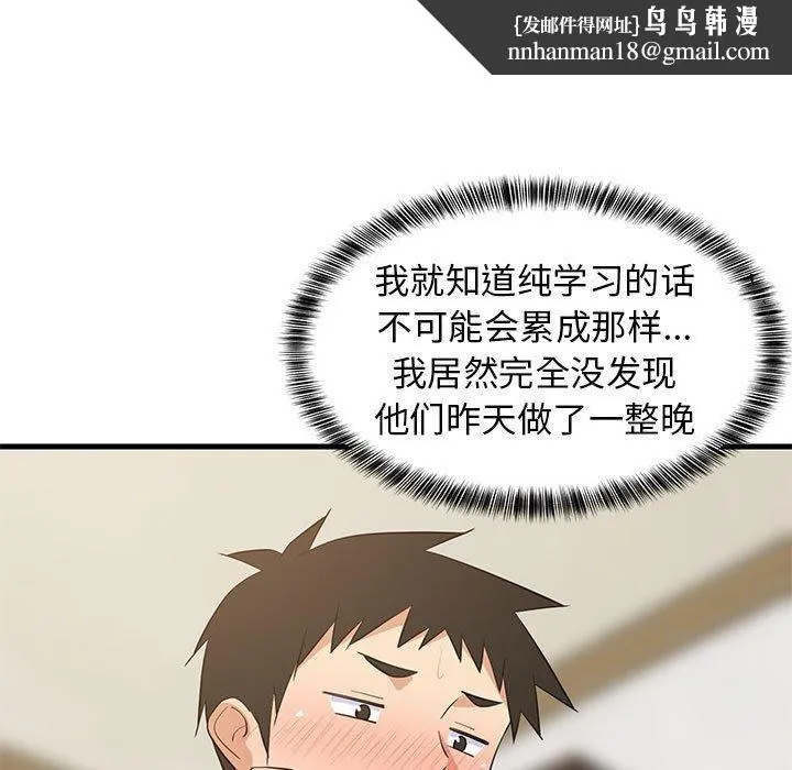 难缠姐妹偏要和我同居 - 第49話 - page 81
