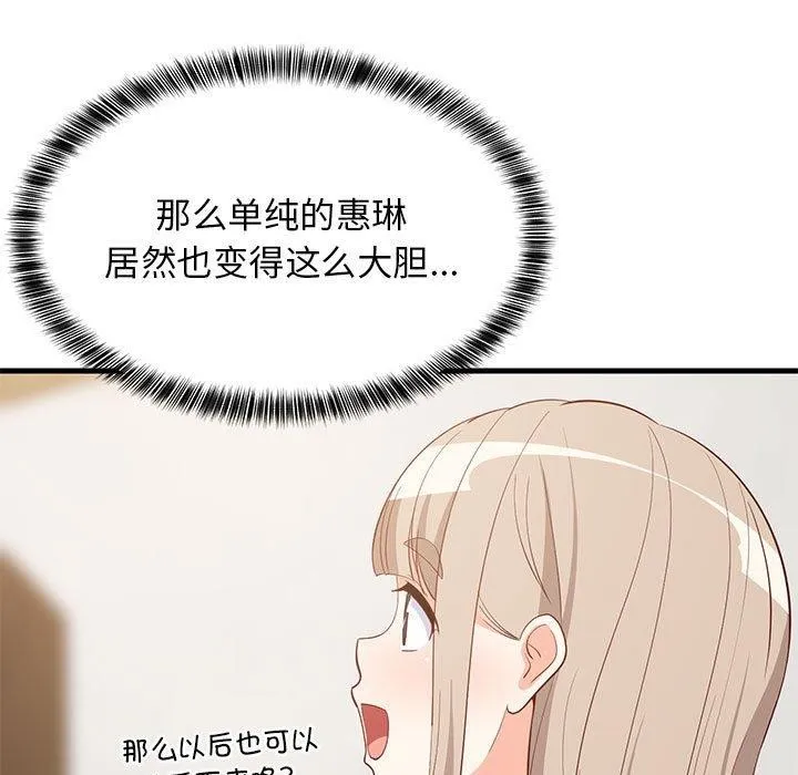难缠姐妹偏要和我同居 - 第49話 - page 85