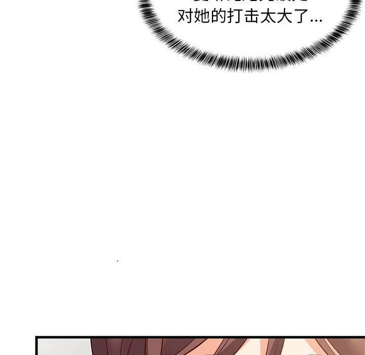 难缠姐妹偏要和我同居 - 第49話 - page 87
