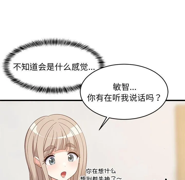 难缠姐妹偏要和我同居 - 第49話 - page 91