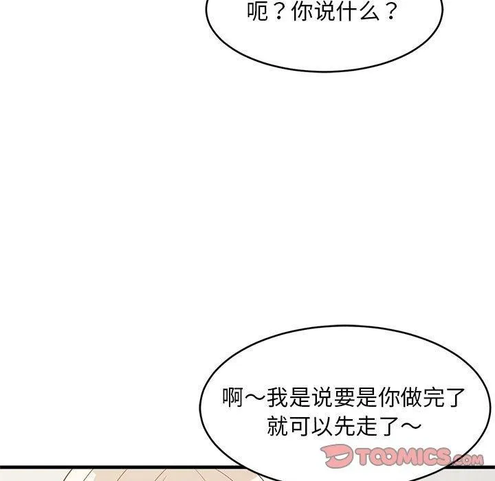 难缠姐妹偏要和我同居 - 第49話 - page 93