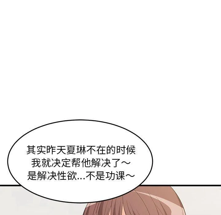 难缠姐妹偏要和我同居 - 第49話 - page 95