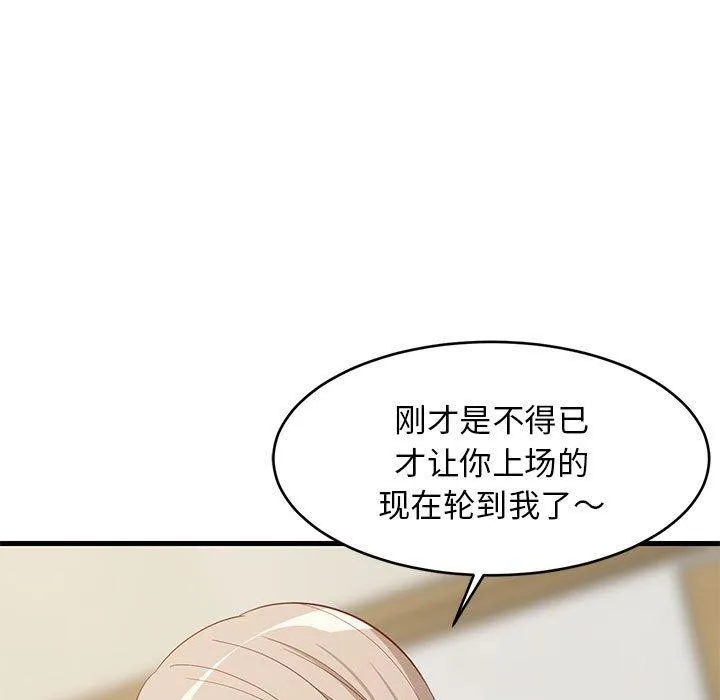 难缠姐妹偏要和我同居 - 第49話 - page 97