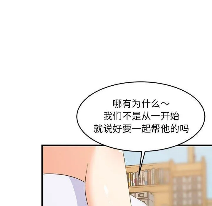 难缠姐妹偏要和我同居 - 第49話 - page 107