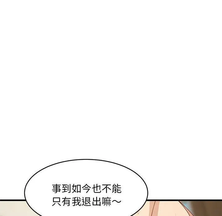 难缠姐妹偏要和我同居 - 第49話 - page 109
