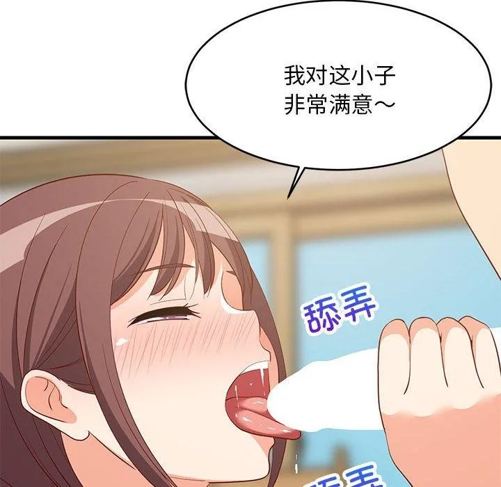 难缠姐妹偏要和我同居 - 第49話 - page 115