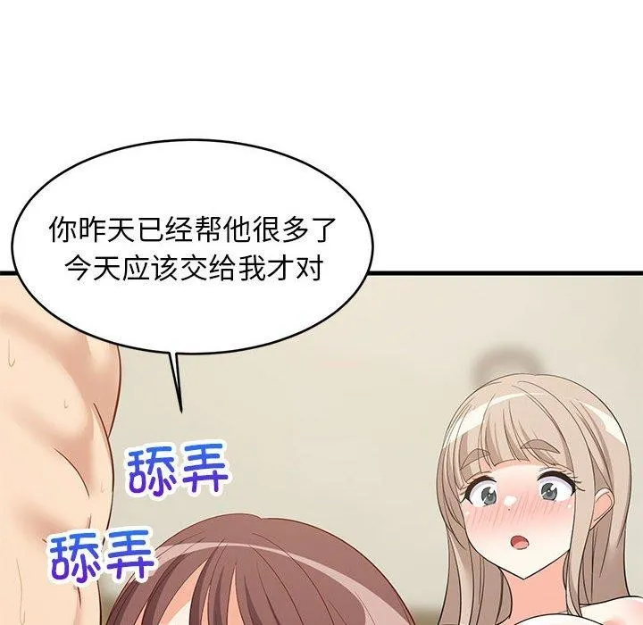 难缠姐妹偏要和我同居 - 第49話 - page 117