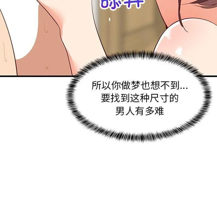 难缠姐妹偏要和我同居 - 第49話 - page 121