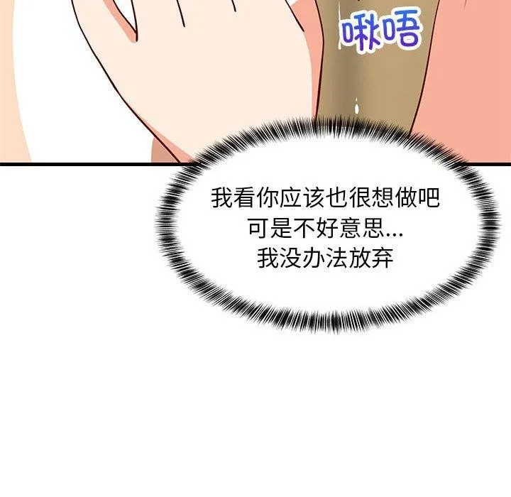 难缠姐妹偏要和我同居 - 第49話 - page 123