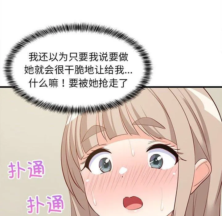 难缠姐妹偏要和我同居 - 第49話 - page 131