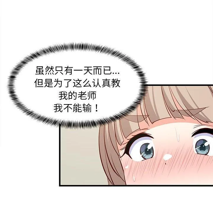 难缠姐妹偏要和我同居 - 第49話 - page 135