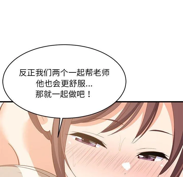 难缠姐妹偏要和我同居 - 第49話 - page 143