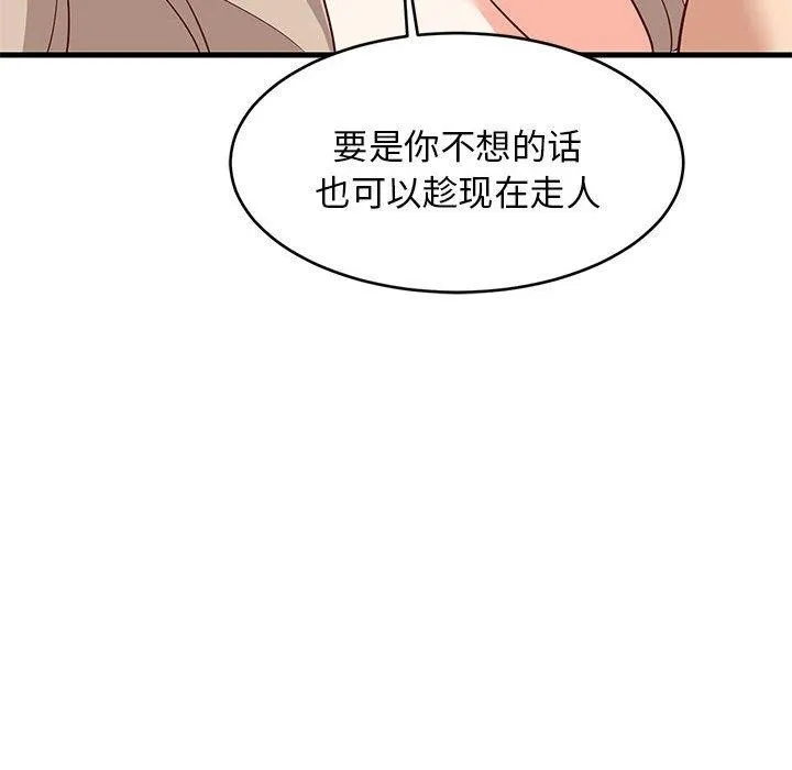 难缠姐妹偏要和我同居 - 第49話 - page 145