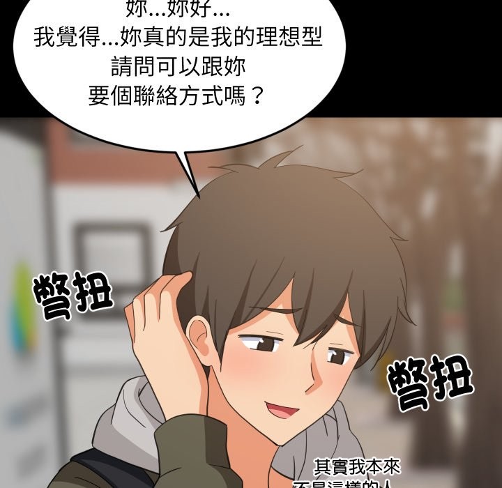 难缠姐妹偏要和我同居 - 第84話 - page 10