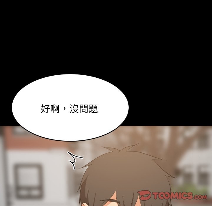 难缠姐妹偏要和我同居 - 第84話 - page 12