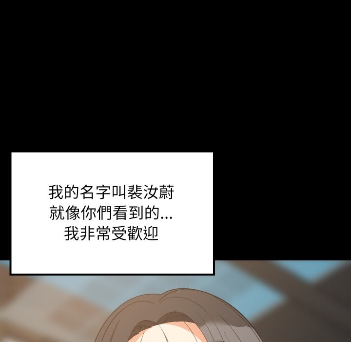 难缠姐妹偏要和我同居 - 第84話 - page 23