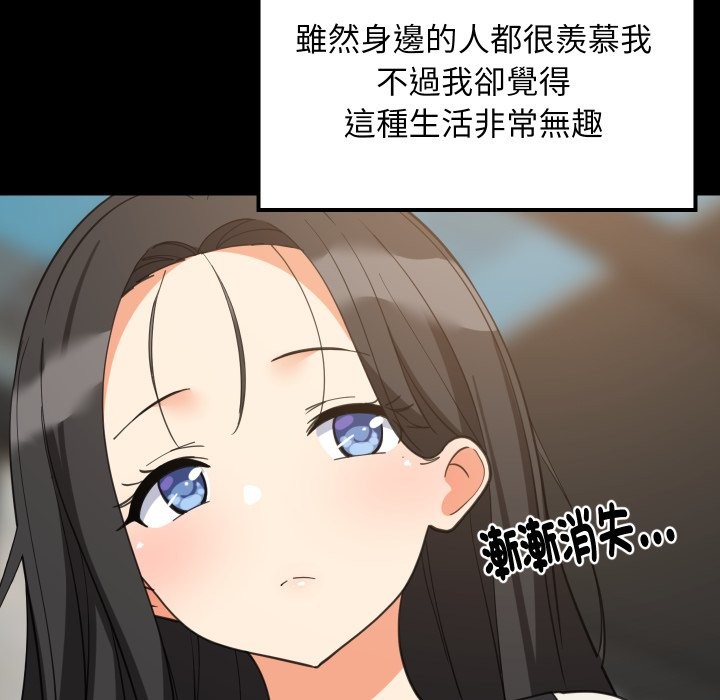难缠姐妹偏要和我同居 - 第84話 - page 26