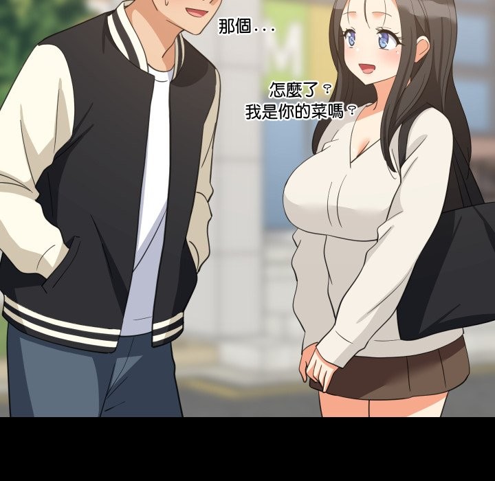 难缠姐妹偏要和我同居 - 第84話 - page 31