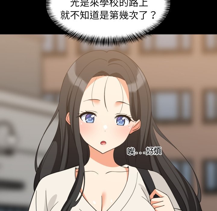 难缠姐妹偏要和我同居 - 第84話 - page 36