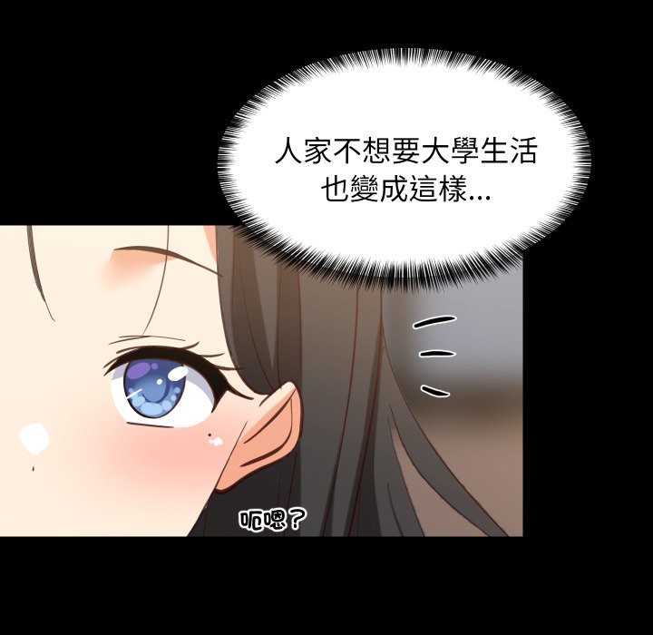 难缠姐妹偏要和我同居 - 第84話 - page 38