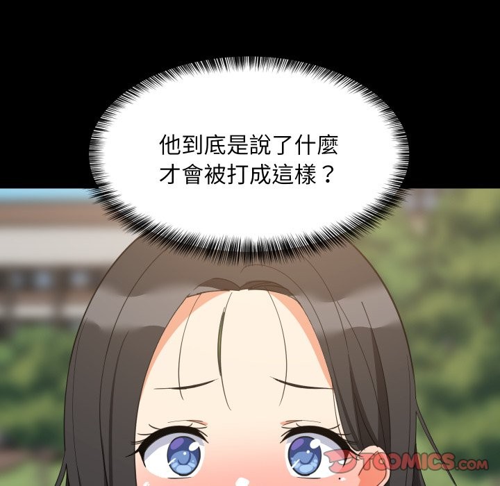 难缠姐妹偏要和我同居 - 第84話 - page 48
