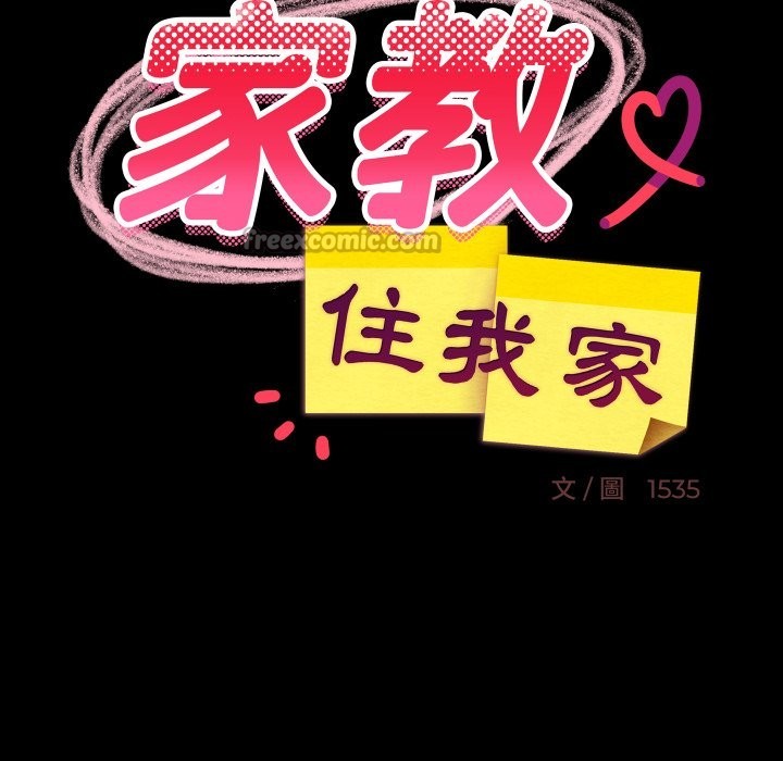 难缠姐妹偏要和我同居 - 第84話 - page 56