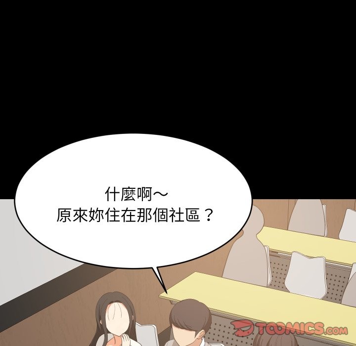 难缠姐妹偏要和我同居 - 第84話 - page 57