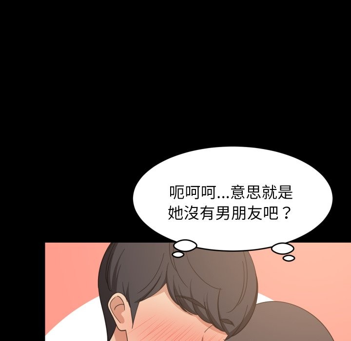 难缠姐妹偏要和我同居 - 第84話 - page 68
