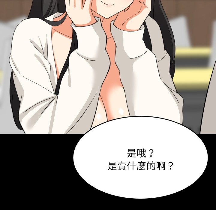 难缠姐妹偏要和我同居 - 第84話 - page 71