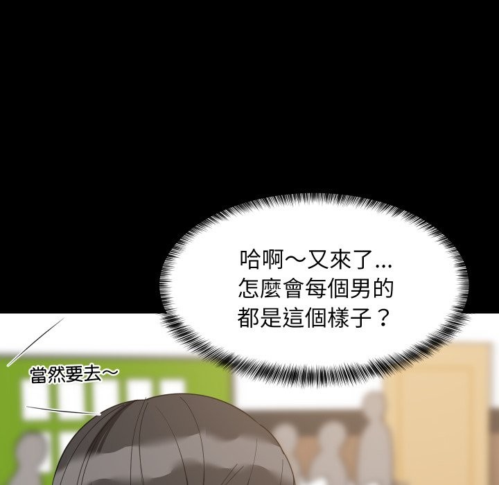 难缠姐妹偏要和我同居 - 第84話 - page 74