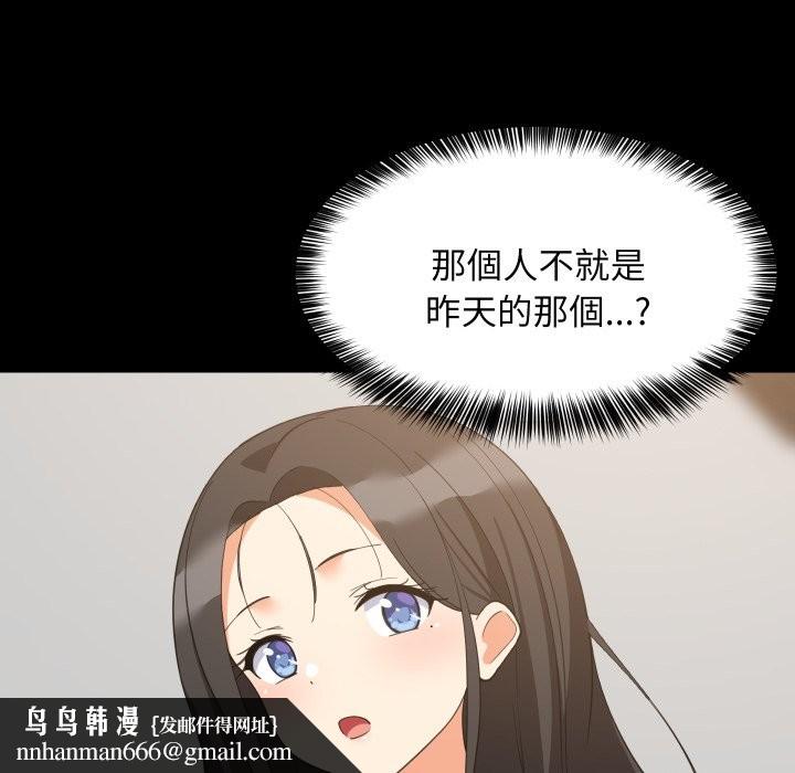 难缠姐妹偏要和我同居 - 第84話 - page 81