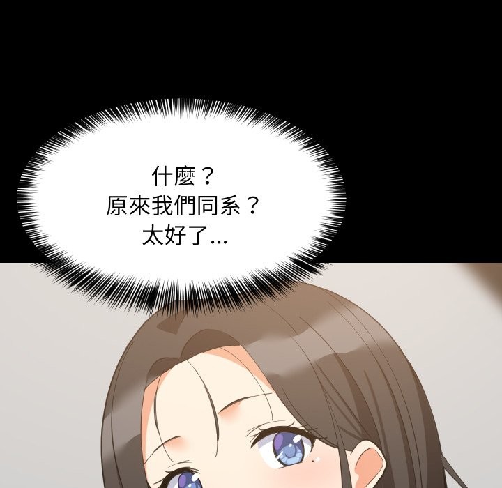 难缠姐妹偏要和我同居 - 第84話 - page 83