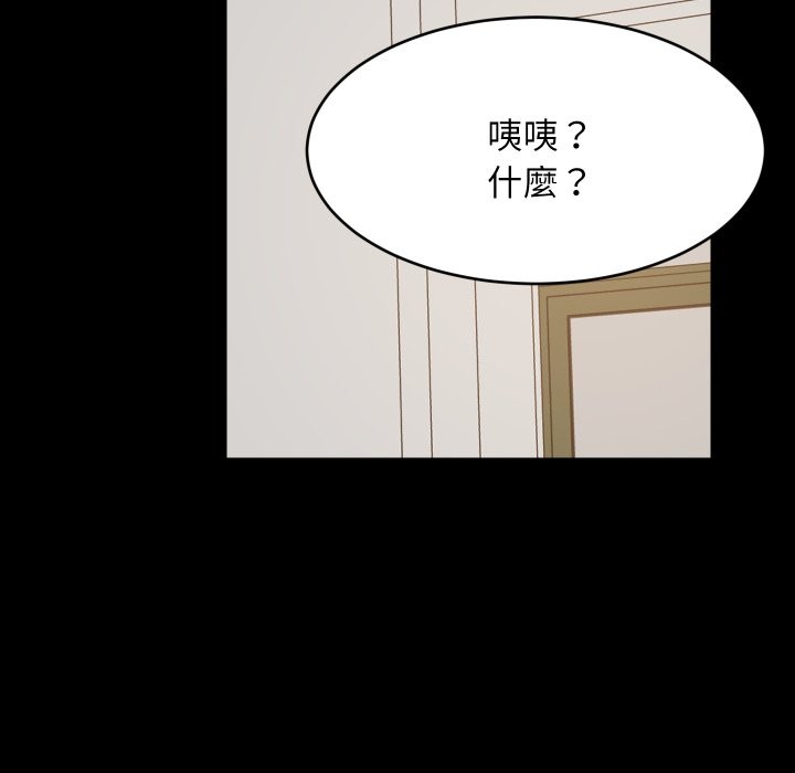 难缠姐妹偏要和我同居 - 第84話 - page 86