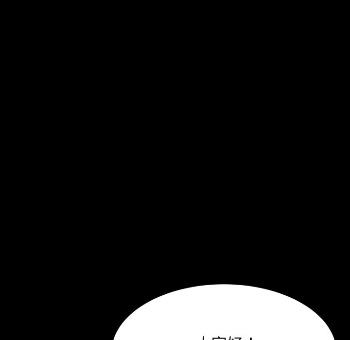 难缠姐妹偏要和我同居 - 第84話 - page 87