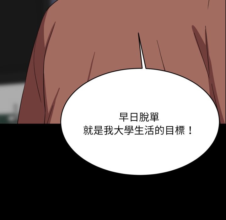 难缠姐妹偏要和我同居 - 第84話 - page 91