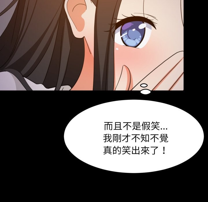 难缠姐妹偏要和我同居 - 第84話 - page 97