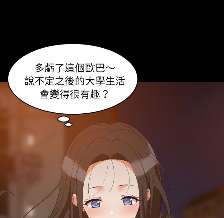 难缠姐妹偏要和我同居 - 第84話 - page 105