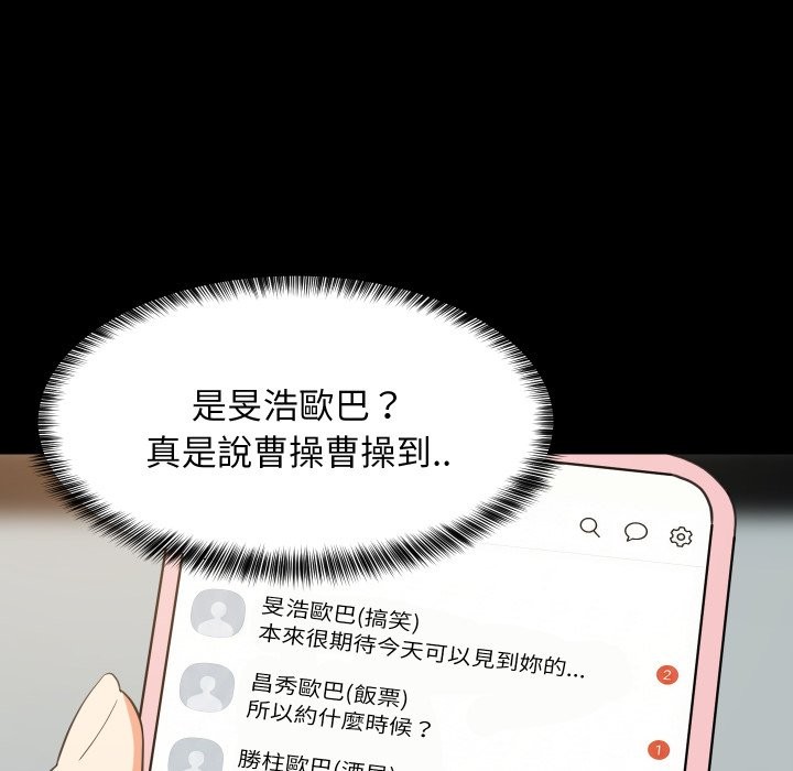 难缠姐妹偏要和我同居 - 第84話 - page 122