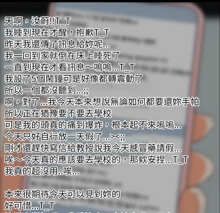难缠姐妹偏要和我同居 - 第84話 - page 127