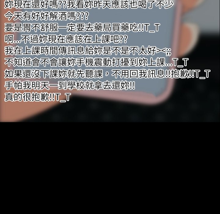 难缠姐妹偏要和我同居 - 第84話 - page 128