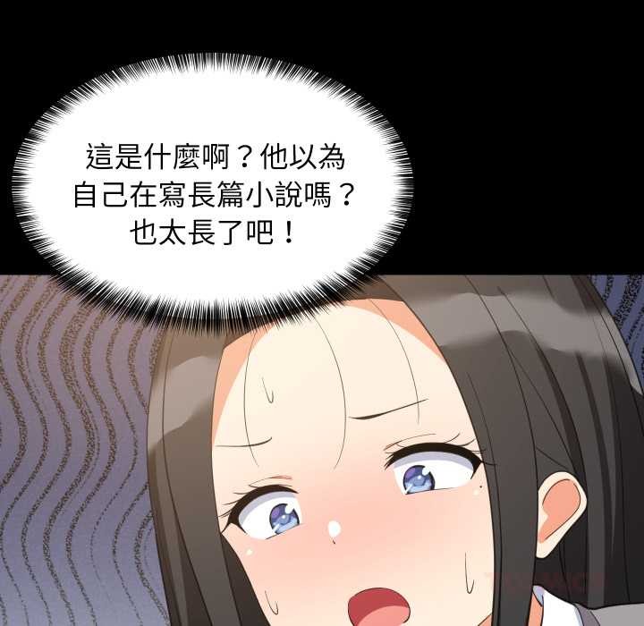 难缠姐妹偏要和我同居 - 第84話 - page 129