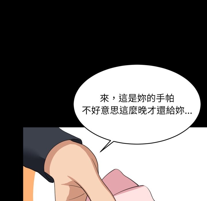 难缠姐妹偏要和我同居 - 第84話 - page 133