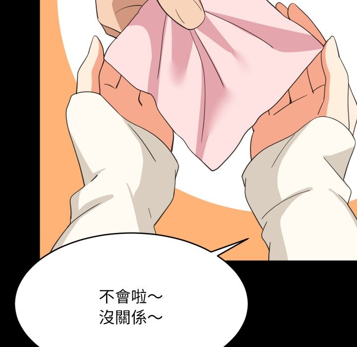 难缠姐妹偏要和我同居 - 第84話 - page 134