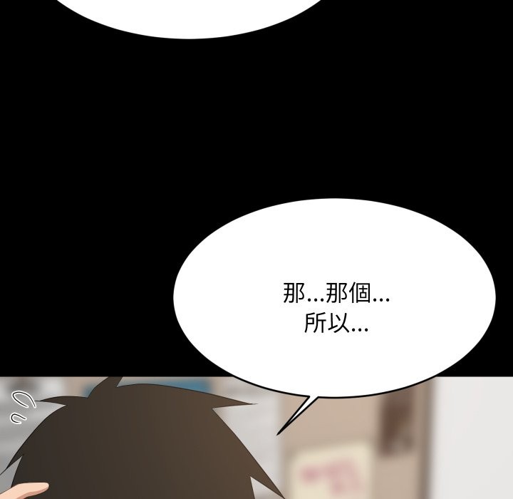 难缠姐妹偏要和我同居 - 第84話 - page 135
